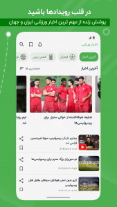اسکرین شات 1 برنامه اخبار ورزشی