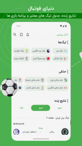 اسکرین شات 6 برنامه اخبار ورزشی