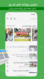 اسکرین شات 7 برنامه اخبار ورزشی