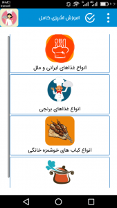 اسکرین شات برنامه آشپزی ایرانی و ملل 2