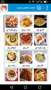 اسکرین شات برنامه آشپزی ایرانی و ملل 5