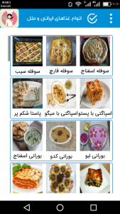 اسکرین شات برنامه آشپزی ایرانی و ملل 3