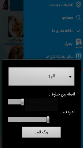 اسکرین شات برنامه خوراک بادمجان 5