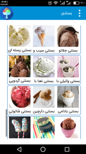 اسکرین شات برنامه آموزش درست کردن انواع بستنی خانگی 4