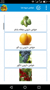 اسکرین شات برنامه خواص میوه ها 2