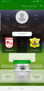 اسکرین شات برنامه فوتبال برتر 2