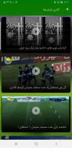 اسکرین شات برنامه فوتبال برتر 5