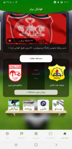 اسکرین شات برنامه فوتبال برتر 1