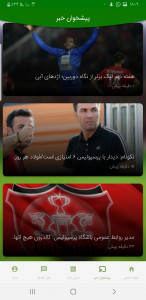 اسکرین شات برنامه فوتبال برتر 6
