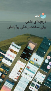 اسکرین شات برنامه آرامیا - مدیتیشن و مراقبه 1