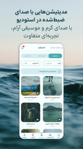 اسکرین شات 5 برنامه ‏آرامیا - مدیتیشن و مراقبه