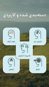 اسکرین شات برنامه آرامیا - مدیتیشن و مراقبه 4