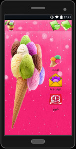اسکرین شات برنامه آموزش انواع بستنی و نوشیدنی 3