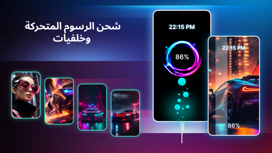 اسکرین شات 1 برنامه الرسوم المتحركة لشحن البطارية