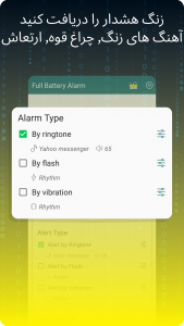 اسکرین شات برنامه هشدار شارژ کامل باتری 3