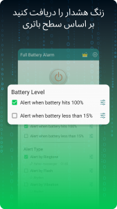 اسکرین شات برنامه هشدار شارژ کامل باتری 2
