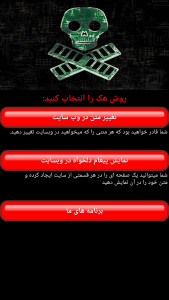 اسکرین شات برنامه وبسایت هکر جعلی 1