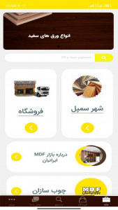 اسکرین شات برنامه بازار ام دی اف ایرانیان 1