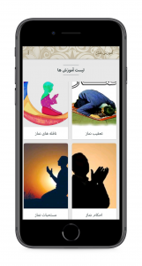 اسکرین شات برنامه آموزش نماز(ویدیویی و تصویری) 4