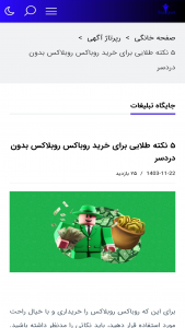 اسکرین شات برنامه مجله اینترنتی بازی نیوز 3