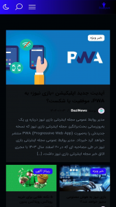 اسکرین شات برنامه مجله اینترنتی بازی نیوز 1