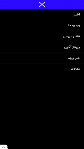 اسکرین شات برنامه مجله اینترنتی بازی نیوز 2
