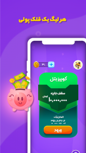 اسکرین شات 2 بازی ‏‏‏‏‏‏هزار پول | کوییز درآمد و جایزه