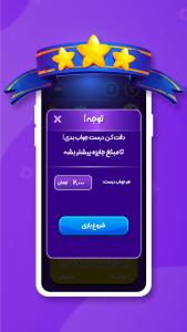 اسکرین شات 3 بازی ‏‏‏‏‏‏هزار پول | کوییز درآمد و جایزه
