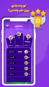 اسکرین شات 6 بازی ‏‏‏‏‏‏هزار پول | کوییز درآمد و جایزه