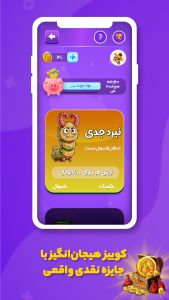 اسکرین شات 1 بازی ‏‏‏‏‏‏هزار پول | کوییز درآمد و جایزه