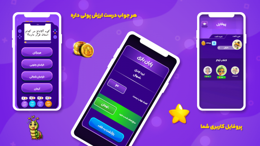 اسکرین شات 4 بازی ‏‏‏‏‏‏هزار پول | کوییز درآمد و جایزه