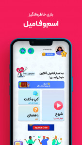 اسکرین شات 1 بازی ‏‏‏‏‏‏اسم فامیل | بازی کلمات