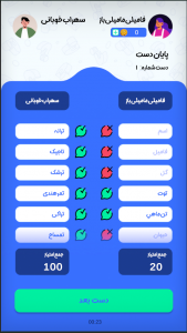 اسکرین شات بازی ‏‏اسم فامیل | بازی کلمات 7