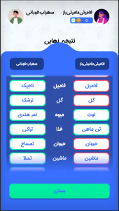 اسکرین شات بازی ‏‏اسم فامیل | بازی کلمات 9