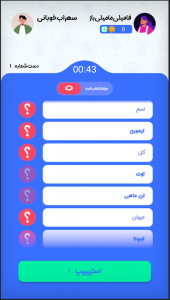 اسکرین شات بازی ‏‏اسم فامیل | بازی کلمات 6