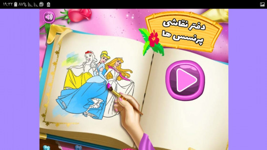 اسکرین شات بازی دفتر نقاشی رنگ آمیزی دخترانه پرنسس ها 7