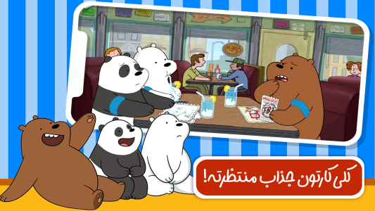 اسکرین شات بازی دنیای بازی و کارتون  خرس‌های کله فندقی 4