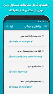 اسکرین شات برنامه آموزش زبان عربی در سفر 3