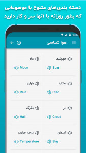 اسکرین شات برنامه آموزش زبان عربی در سفر 4