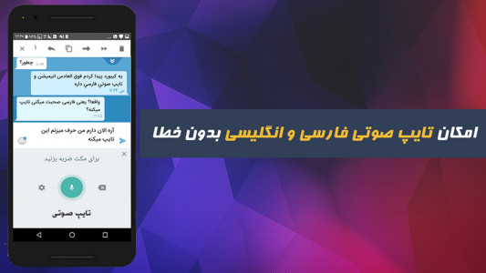 اسکرین شات برنامه کیبورد تایپ صوتی فارسی 1