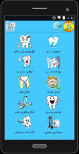 اسکرین شات برنامه بهداشت دهان و دندان 4