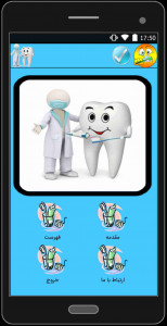اسکرین شات برنامه بهداشت دهان و دندان 6