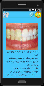 اسکرین شات برنامه بهداشت دهان و دندان 5