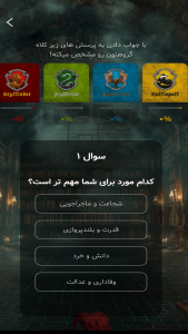 اسکرین شات 3 برنامه ‏‏هاگوارتز