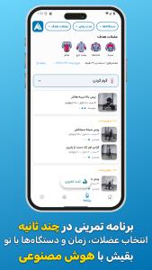 اسکرین شات 1 برنامه به فیت | با بهفیت مربی تو جیبته