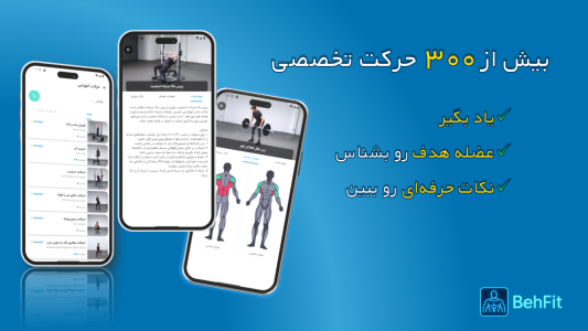 اسکرین شات 6 برنامه به فیت | با بهفیت مربی تو جیبته