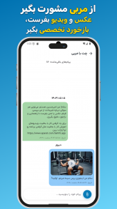 اسکرین شات 3 برنامه به فیت | با بهفیت مربی تو جیبته