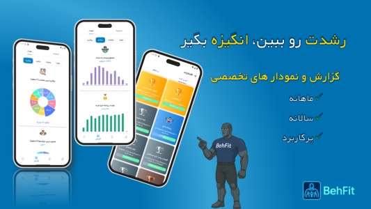 اسکرین شات 4 برنامه به فیت | با بهفیت مربی تو جیبته