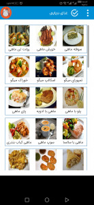 اسکرین شات برنامه رزا ، بهترین و کامل ترین کتاب آشپزی ایرانی 3