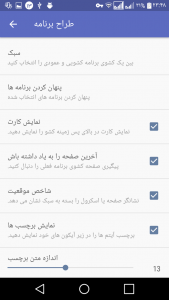 اسکرین شات برنامه اپن لانچر فارسی 3